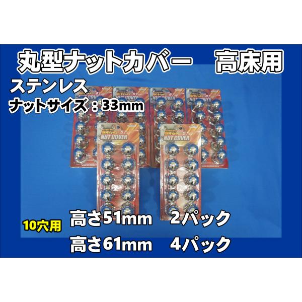 ジェットイノウエ パーフェクトクオン 高床用 10穴 丸型ナットキャップ