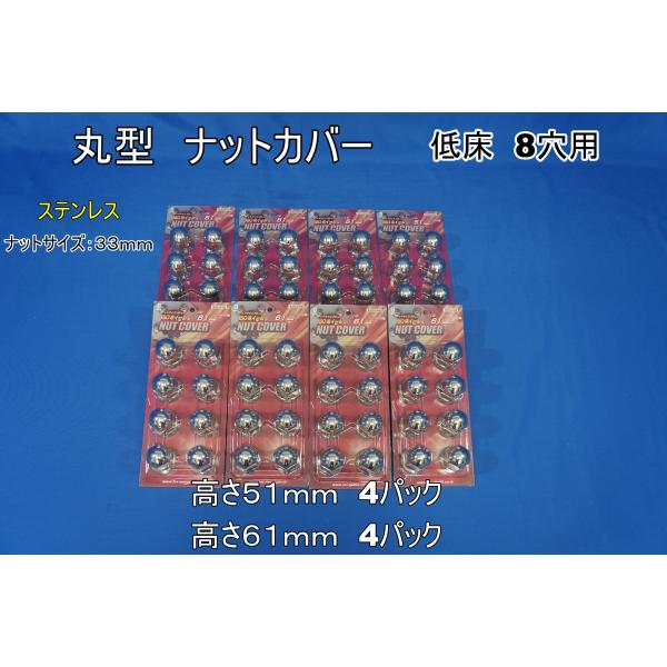 17プロフィア　ISO33ｍｍ 8穴 低床用　丸型ナットキャップ1台分セット ISO規格33mm　ステンレス