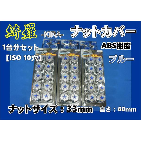 ナットキャップ　17プロフィア　トレーラー 17プロフィア低床ISO33mm8穴ナットキャップ1台セット高さ