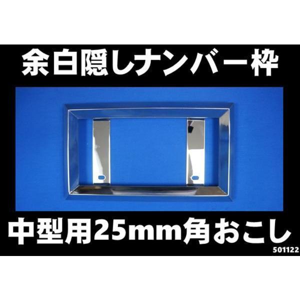 ジェットイノウエ 角おこしナンバー枠 余白隠しタイプ 中型用25