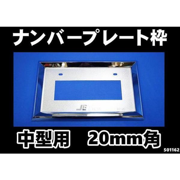 角おこしナンバー枠 中型 ジェットイノウエ ジェットイノウエ 中型用 20ミリ角おこし メッキ ナンバー枠