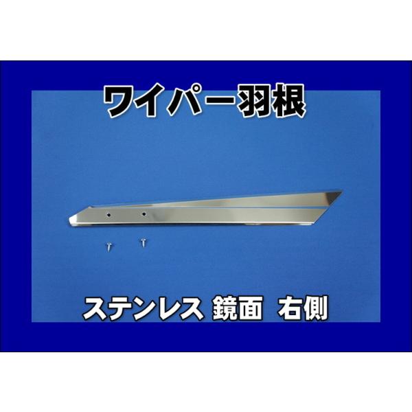 商品名 ワイパー羽根 右側製造メーカー ジェットイノウエ商品サイズ 全長370ｍｍ×巾50ｍｍ商品紹介 2ｔ〜大型車へ取り付け可能！■ワイパー羽根 右側※複数枚ご入用の方、左側ご希望の方は、お知らせください。■材質：ステンレス製鏡面仕上げ■...