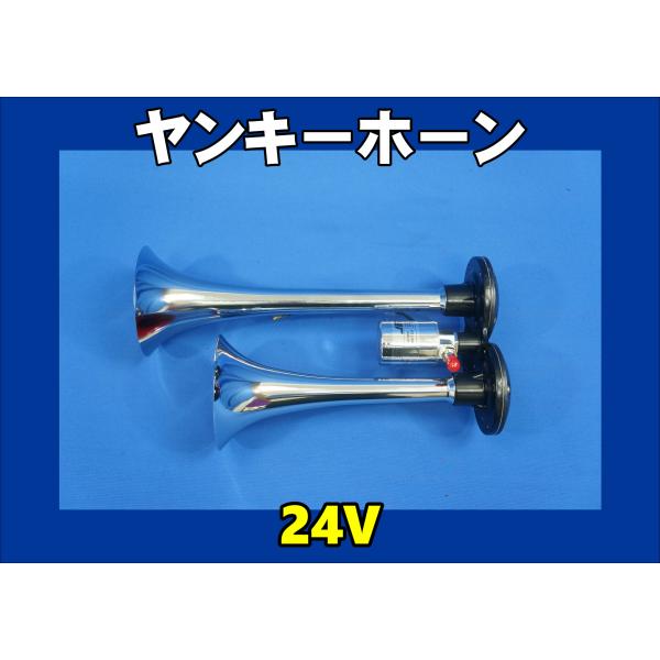 JETヤンキーホーン ジェットイノウエ ヤンキーホーン JET製 24V用 : トラックショップ