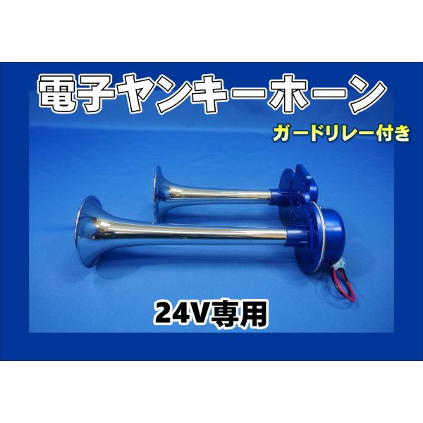 ジェットイノウエ 24V用 電子ヤンキーホーン : トラックショップケンズ