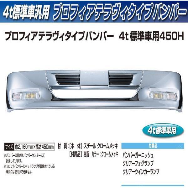 スペースレンジャー標準用 プロフィアテラヴィバンパー : 510452-1 