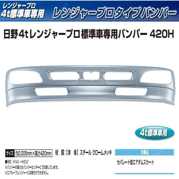 ジェットイノウエ レンジャープロタイプメッキバンパー 標準用