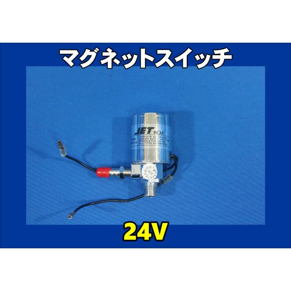 【キタハラマグネットスイッチ　12V】音のキレ、音質、耐久性が別格！ キタハラマグネットスイッチ