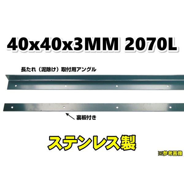 ジェットイノウエ 4t標準用 泥除け 長たれ 取付用アングル