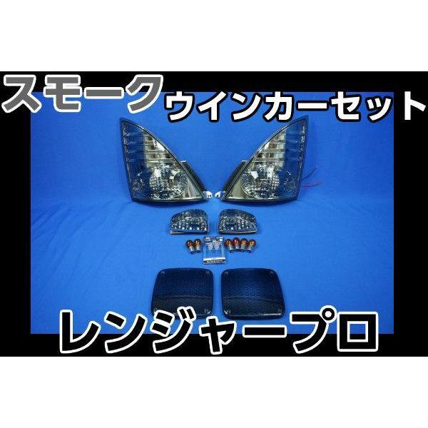 日野レンジャー ウインカースモーク 楽天市場】日野 レンジャー プロ コーナーレンズ/ウインカーレンズ