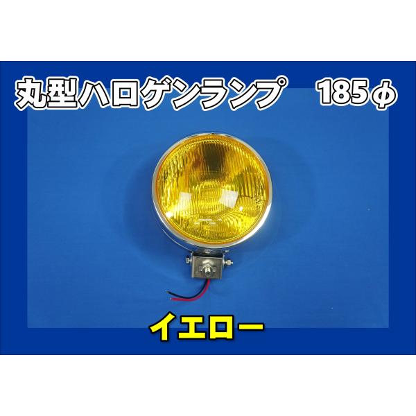 ジェットイノウエ 丸型ハロゲンランプ 185Φフォグランプ イエロー