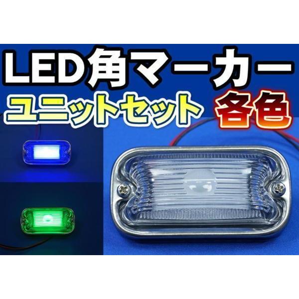 ジェットイノウエ S-80 DX角型マーカーランプ LED仕様