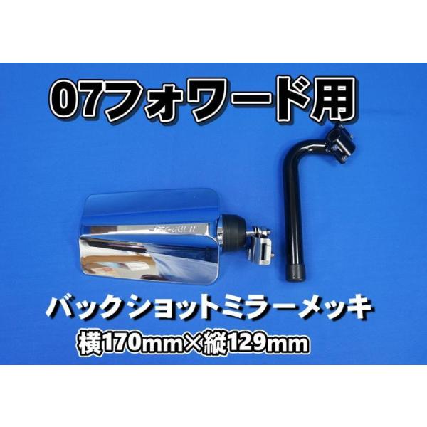 デコトラトラック 07フォワード バックショットミラーウロコ柄 デコトラトラック 07フォワード バックショットミラーウロコ柄