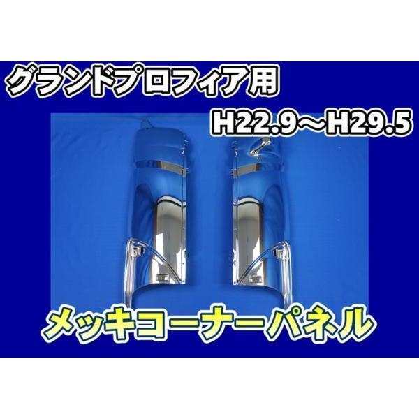 フロントリテーナー　日野エアループプロフィア ジェットイノウエ トラック フロントグリルリテーナー(下部)日野