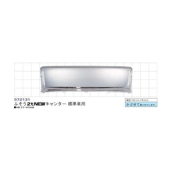 ニューキャンターワイドJET製メッキフロントパネル フロントパネル メッキ NEWキャンターワイド用 H5.11〜14.6 純正