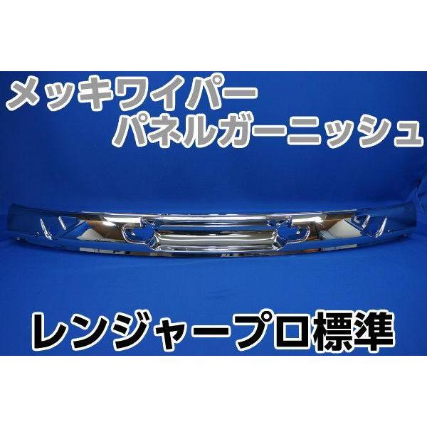 ジェットイノウエ レンジャープロ標準用 メッキワイパーパネル 交換式