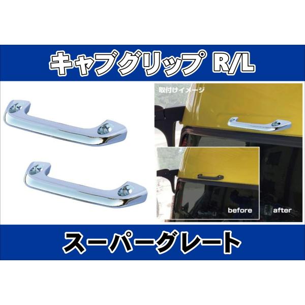 ジェットイノウエ 17スーパーグレート用 キャブグリップR/Lセット