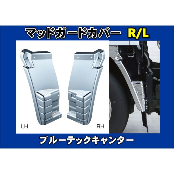 トラックジェネレーションキャンターマッドカバー　ナンバー枠　　ワイパー羽 トラックジェネレーションキャンターマッドカバー ナンバー枠