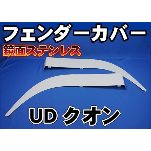 ジェットイノウエ UDパーフェクトクオン用 鏡面ステンレス フェンダー
