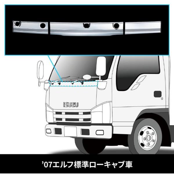 07エルフローキャブ標準用 メッキ ワイパーパネルガーニッシュ 3分割