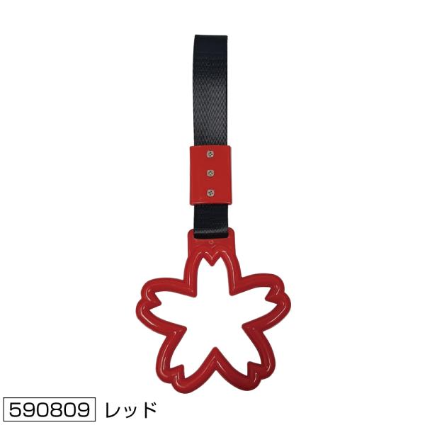 商品名 吊り輪 桜製造メーカー ジェットイノウエ商品サイズ グリップ:ヨコ約110×タテ約116mm、ベルト:約160mm、重量:約43g商品紹介桜型のグリップ形状の吊り輪。新しくもありレトロ感あるアクセサリーパーツ!■色：レッド※他のお色...