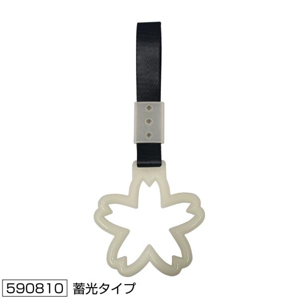 商品名 吊り輪 桜製造メーカー ジェットイノウエ商品サイズ グリップ:ヨコ約110×タテ約116mm、ベルト:約160mm、重量:約43g商品紹介桜型のグリップ形状の吊り輪。新しくもありレトロ感あるアクセサリーパーツ!■色：蓄光タイプ※他の...