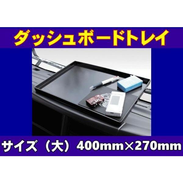 ジェットイノウエ ダッシュボードトレイ 吸盤付き 大型 : トラック