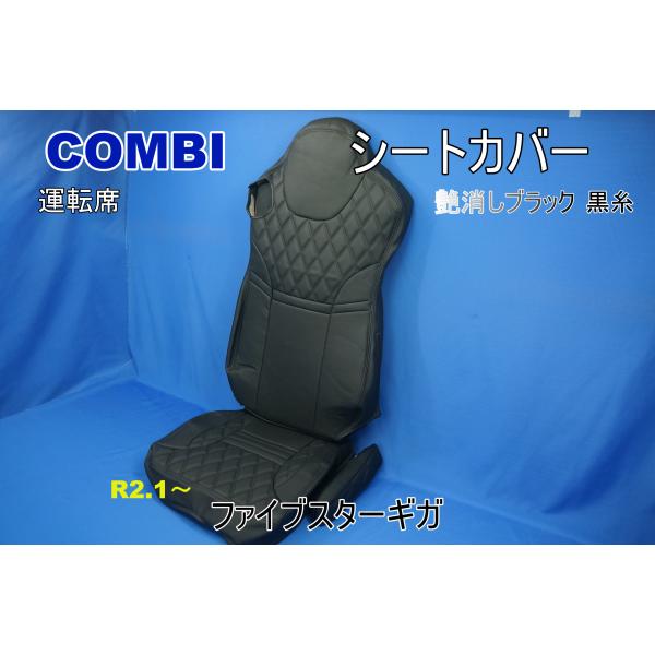 ジェットイノウエ ファイブスターギガ R2.1〜 ISRI高機能シート専用