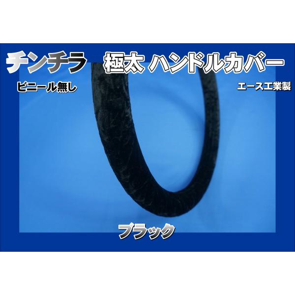 07スーパーグレート用 チンチラ 極太ハンドルカバー ビニール無し