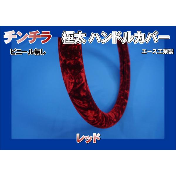 ベストワンファイター用 チンチラ 極太ハンドルカバー ビニール無し