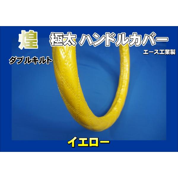 ファイブスターギガ用 煌 極太ハンドルカバー ラメビニール巻き ダブル