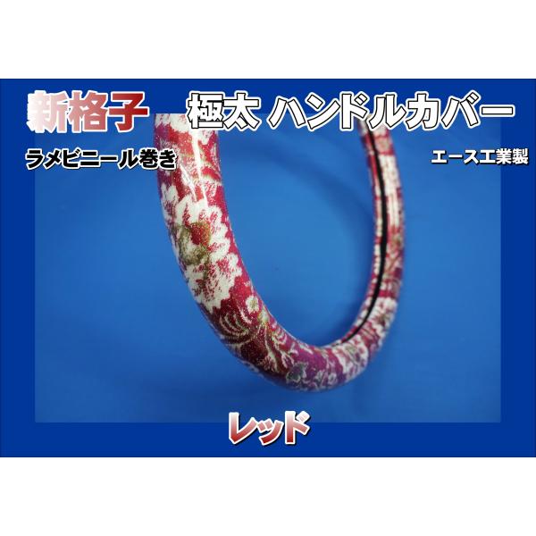 kenz_ace-handle-sinkousi-rame-