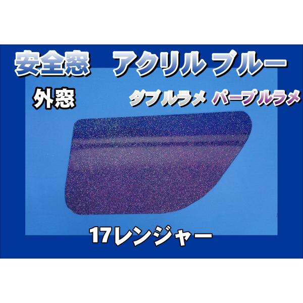 ★ラメ仕様★安全窓★17プロ／17レンジャー　格言三シンプルVer. ☆安全窓☆17プロ/17レンジャー PR-03 【公式通販】
