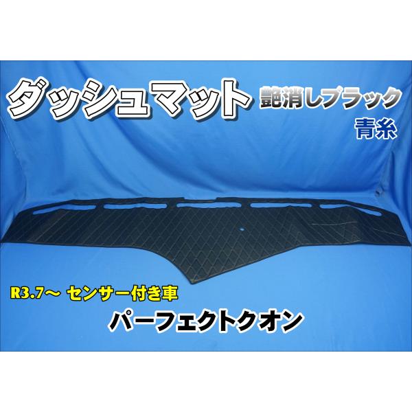 クオン　ダッシュマット kenz_art-dash-perfect-1