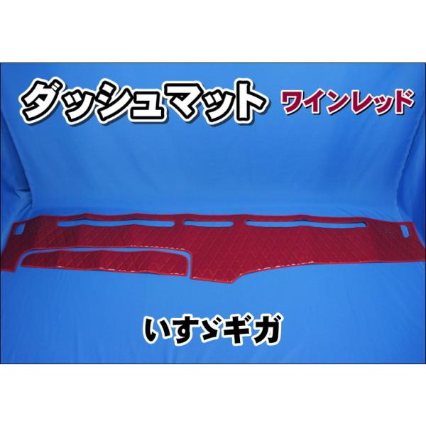 いすゞ　newギガ ダッシュマット kenz_artdashmat132