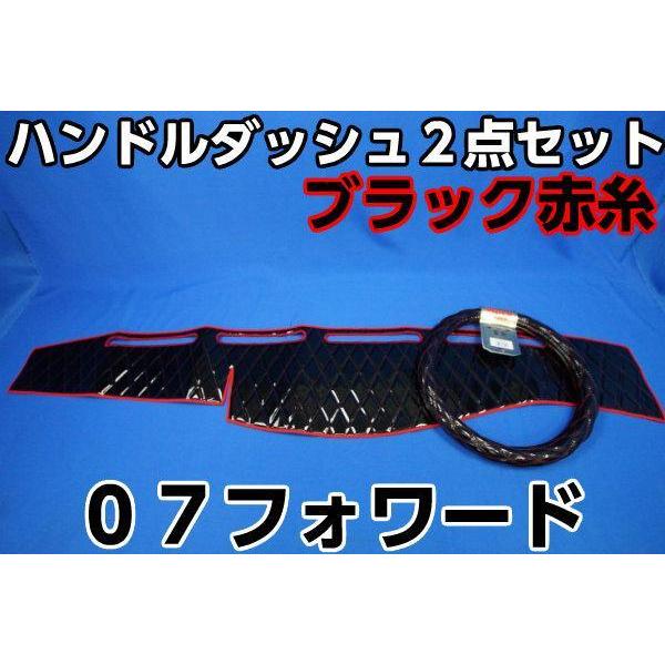 ジェットイノウエ いすゞ07フォワード用 ハンドルダッシュ 2点セット