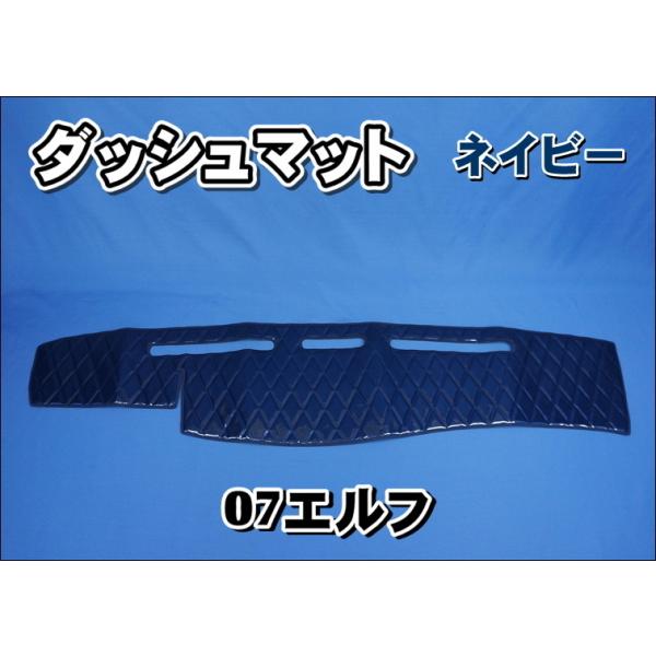 07エルフ　いすゞ　ダッシュマットセット 楽天市場】07 エルフ ダッシュマット [ 蒼星-アース ] 雅