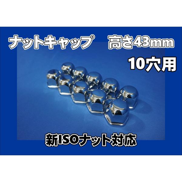 トラック JET ナットキャップ 10穴 セット ジェットイノウエ 07スーパーグレート10穴用33mmナットキャップ