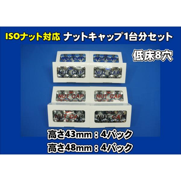 ナットキャップ　17プロフィア　トレーラー 17プロフィア低床ISO33mm8穴ナットキャップ1台セット高さ
