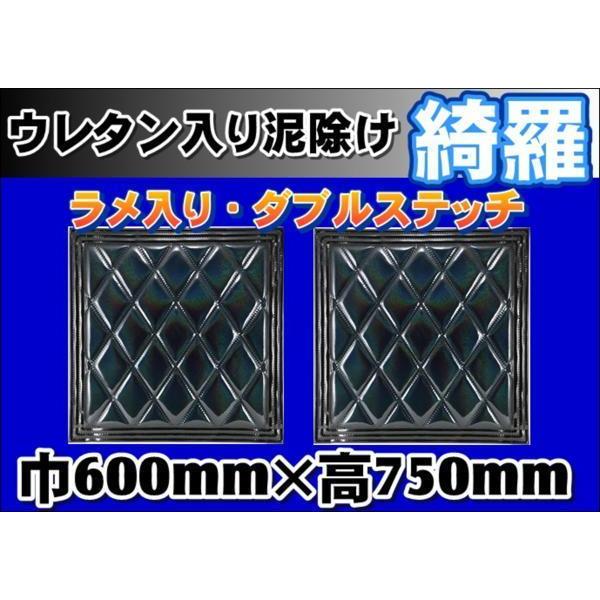 ジェットイノウエ 泥除け綺羅 キラ 600mmx750mm ブラック/ブラック 2枚