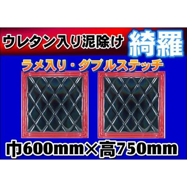 ジェットイノウエ 泥除け綺羅 キラ 600mmx750mm ブラック/レッド 2枚