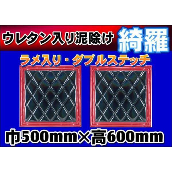 ジェットイノウエ 泥除け綺羅 キラ 500mmx600mm ブラック/レッド 2枚
