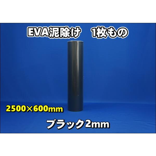 トラック 雅 EVA泥除け 厚さ2mm ブラック2500mm×600mm