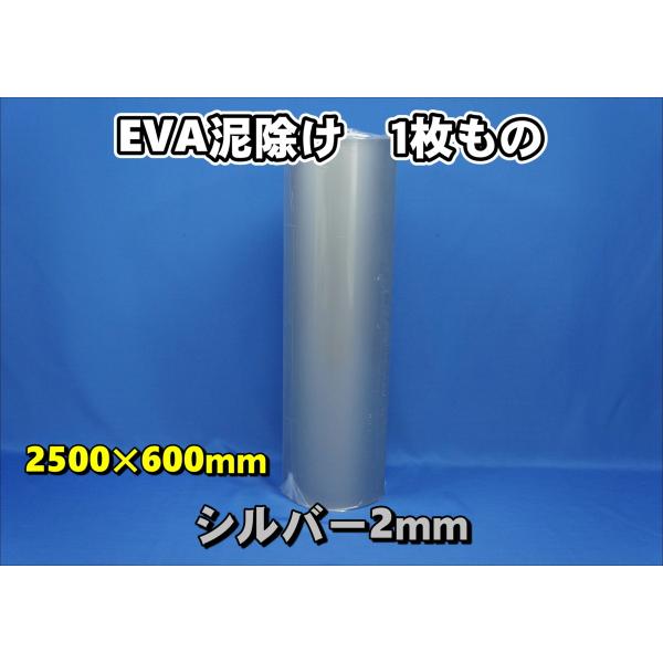 トラック　泥除け　EVA EVA泥除け 厚さ3mm 黒 2500mm×600mm / トラック用品貨物堂ネットストア