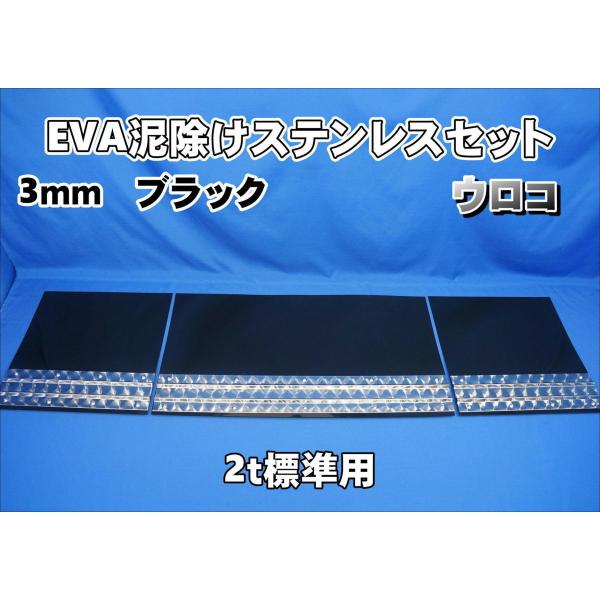 元祖考え中　泥除け　180×300 ウロコ Amazon | 泥除けステー ウエイト ステンレス製 【860mm/86cm
