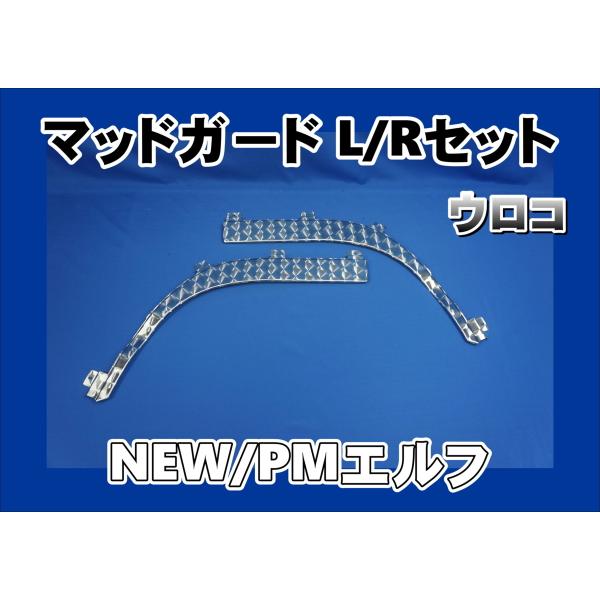 NEWエルフ ドアノブ ウロコ 23フォワード/07フォワード/23エルフ（ハイキャブ）/07エルフ