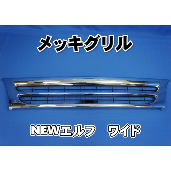 L S様　日野　トラック　メッキグリル　ワイド プロフィア メッキフロントグリル ロアセンター 左右バラ売り