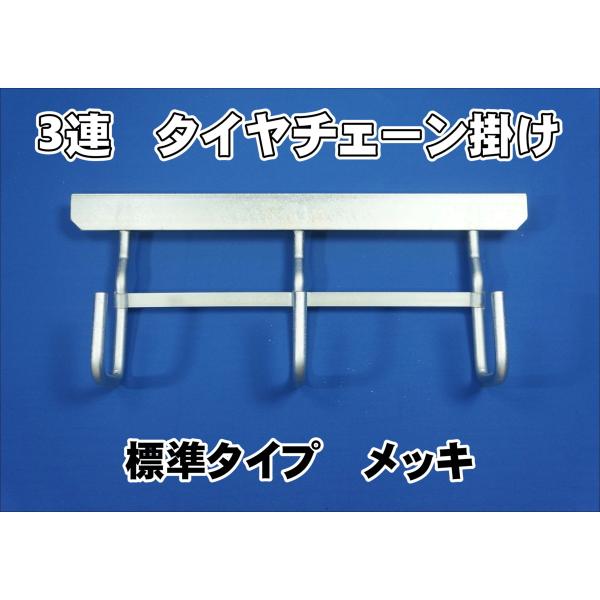 トラック用チェーン掛け kenz_jb01