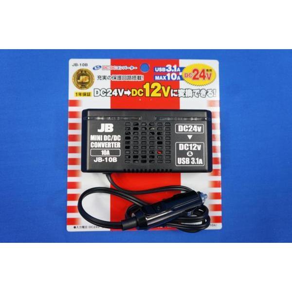 日本ボデーパーツ工業 ミニDC/DCコンバーター JB-10B デコデコ10A