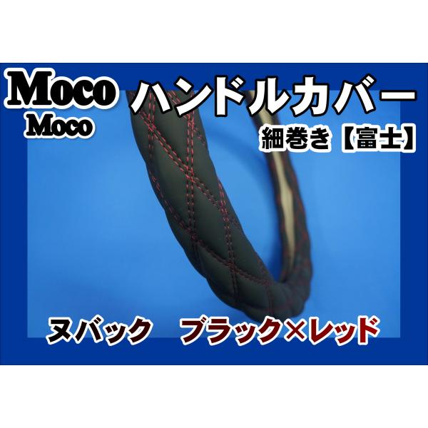 17プロフィア用 細巻き　富士　ヌバック調 ハンドルカバー  ブラック×レッド