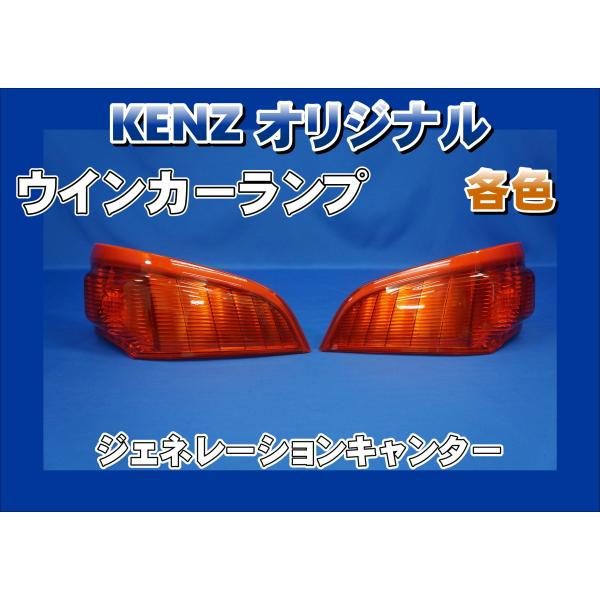 数量限定 ジェネレーションキャンター H14.7〜H21.8用